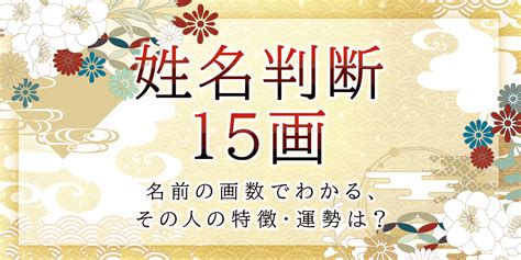 外格13|【姓名判断】「13画」の意味とは？運勢と特徴を解説【天格・人。